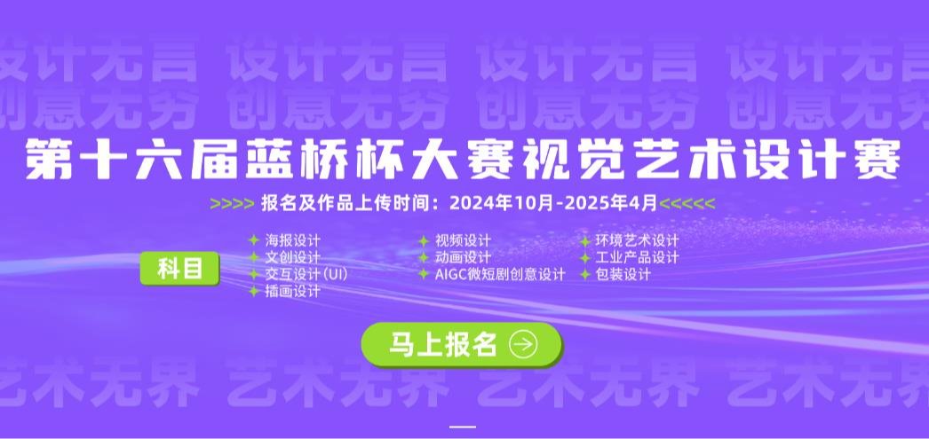 “第十六届蓝桥杯大赛